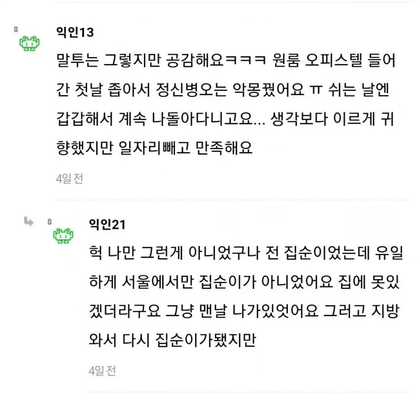 지방 사람이 서울 올라가면 느끼는 충격.jpg_3.webp