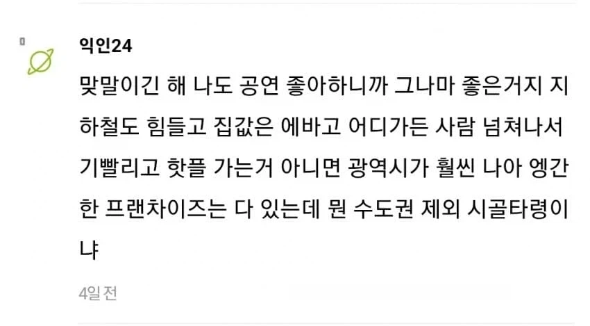 지방 사람이 서울 올라가면 느끼는 충격.jpg_4.webp