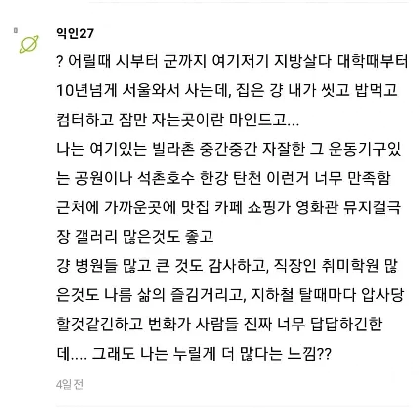지방 사람이 서울 올라가면 느끼는 충격.jpg_5.webp