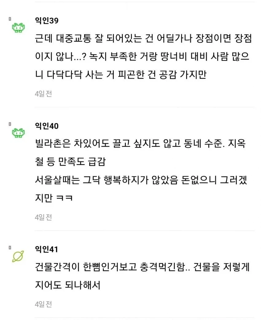 지방 사람이 서울 올라가면 느끼는 충격.jpg_8.webp