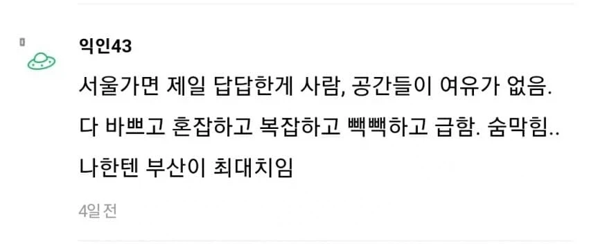 지방 사람이 서울 올라가면 느끼는 충격.jpg_9.webp