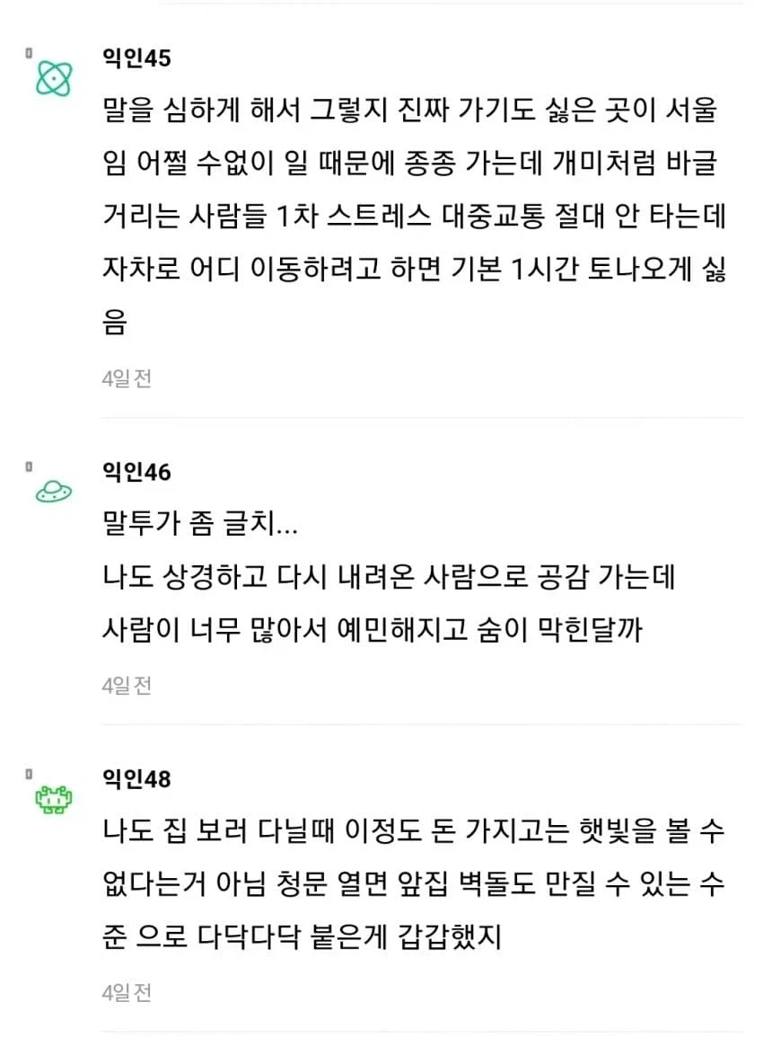 지방 사람이 서울 올라가면 느끼는 충격.jpg_10.webp