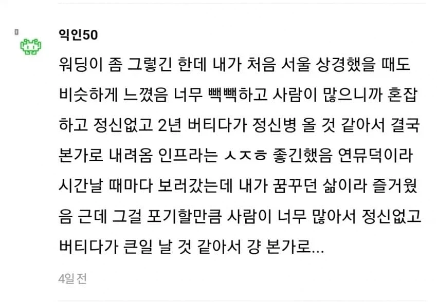 지방 사람이 서울 올라가면 느끼는 충격.jpg_11.webp