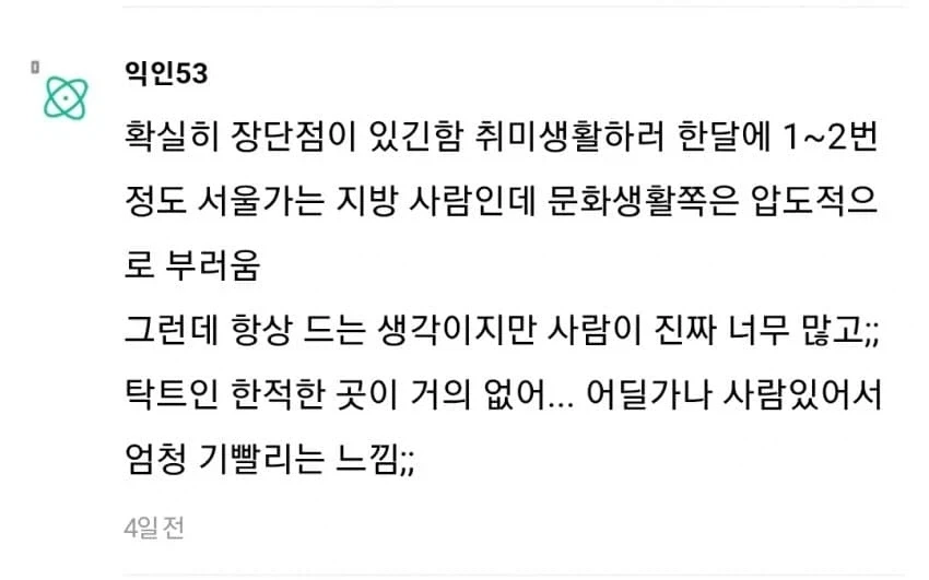 지방 사람이 서울 올라가면 느끼는 충격.jpg_12.webp