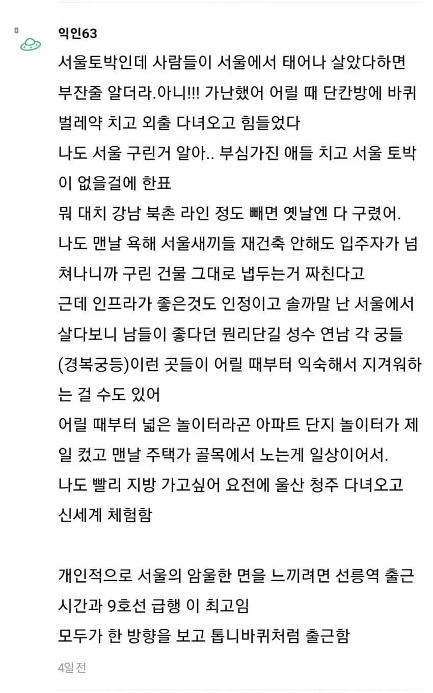 지방 사람이 서울 올라가면 느끼는 충격.jpg_13.webp