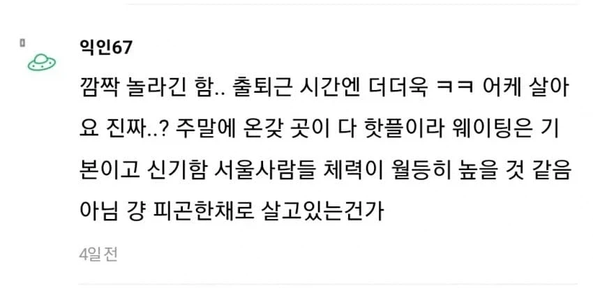 지방 사람이 서울 올라가면 느끼는 충격.jpg_15.webp