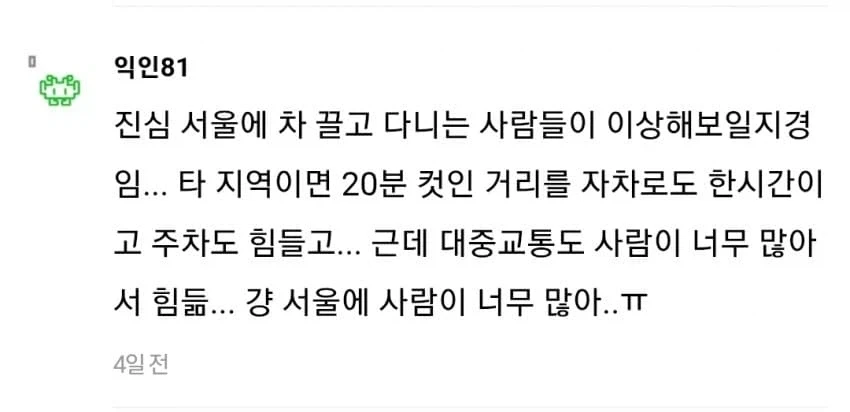 지방 사람이 서울 올라가면 느끼는 충격.jpg_16.webp