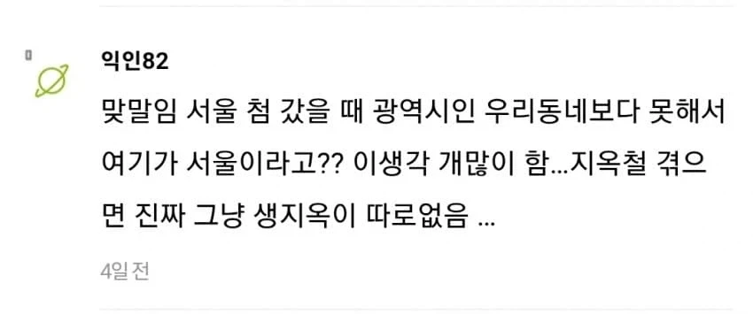 지방 사람이 서울 올라가면 느끼는 충격.jpg_17.webp