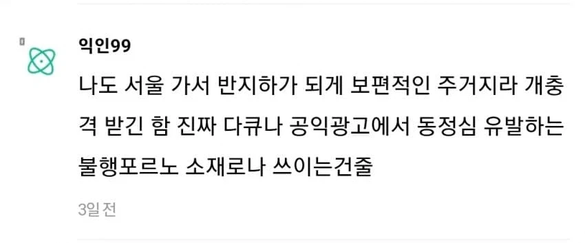 지방 사람이 서울 올라가면 느끼는 충격.jpg_19.webp