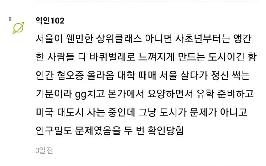 지방 사람이 서울 올라가면 느끼는 충격.jpg_20.webp
