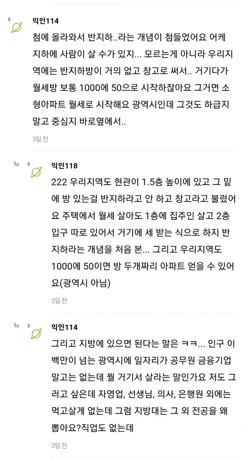 지방 사람이 서울 올라가면 느끼는 충격.jpg_22.webp