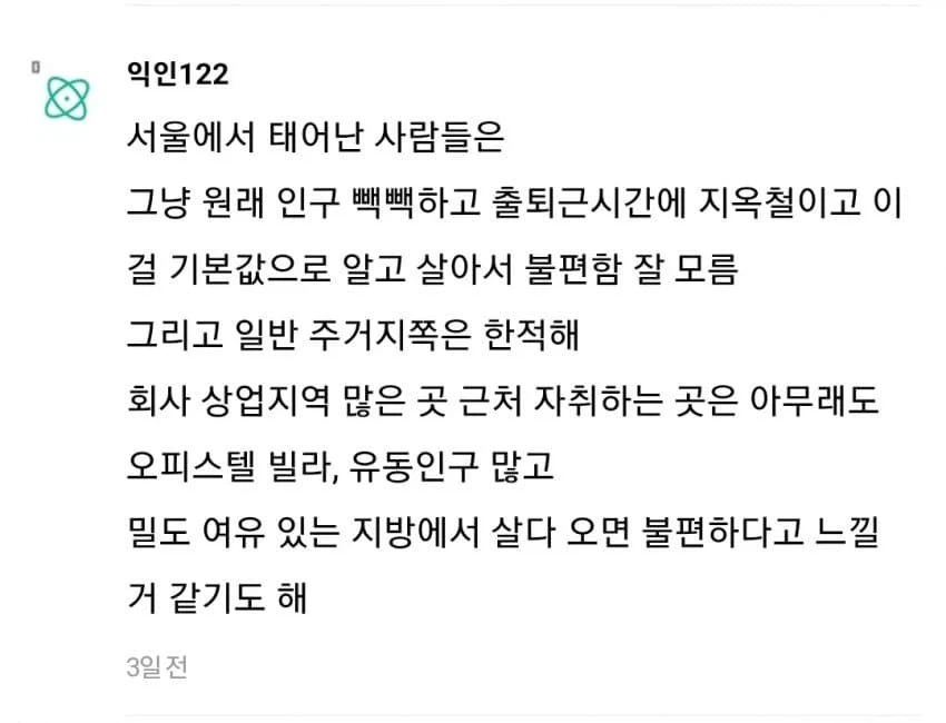 지방 사람이 서울 올라가면 느끼는 충격.jpg_23.webp