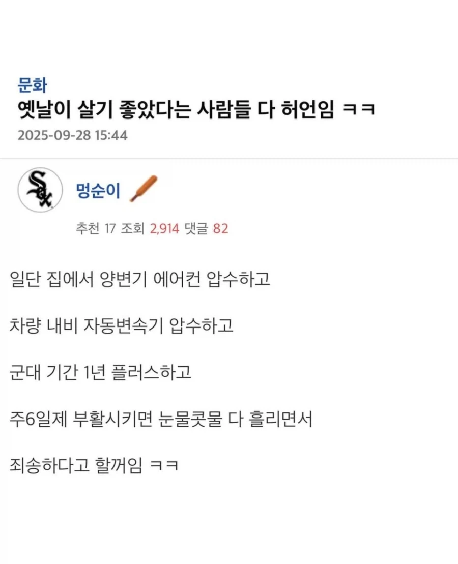 옛날에 살기 좋았다는 사람들 다 허언임_1.webp