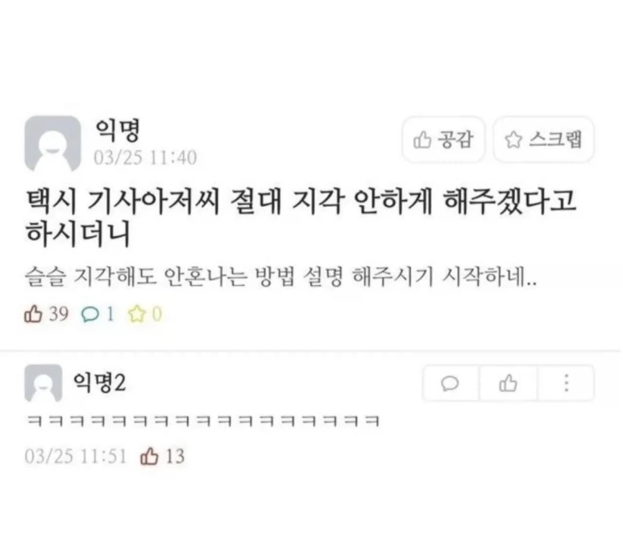 택시 기사아저씨 절대 지각 안하게 해주겠다고 하시더니.jpg_1.webp