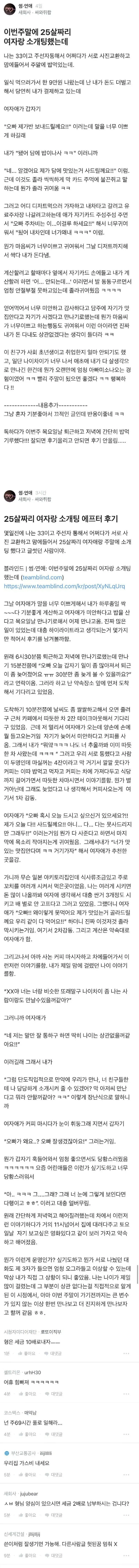 30대 소개팅의 현실_1.webp