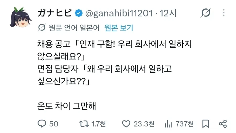 채용 공고와 면접의 온도차이_1.webp