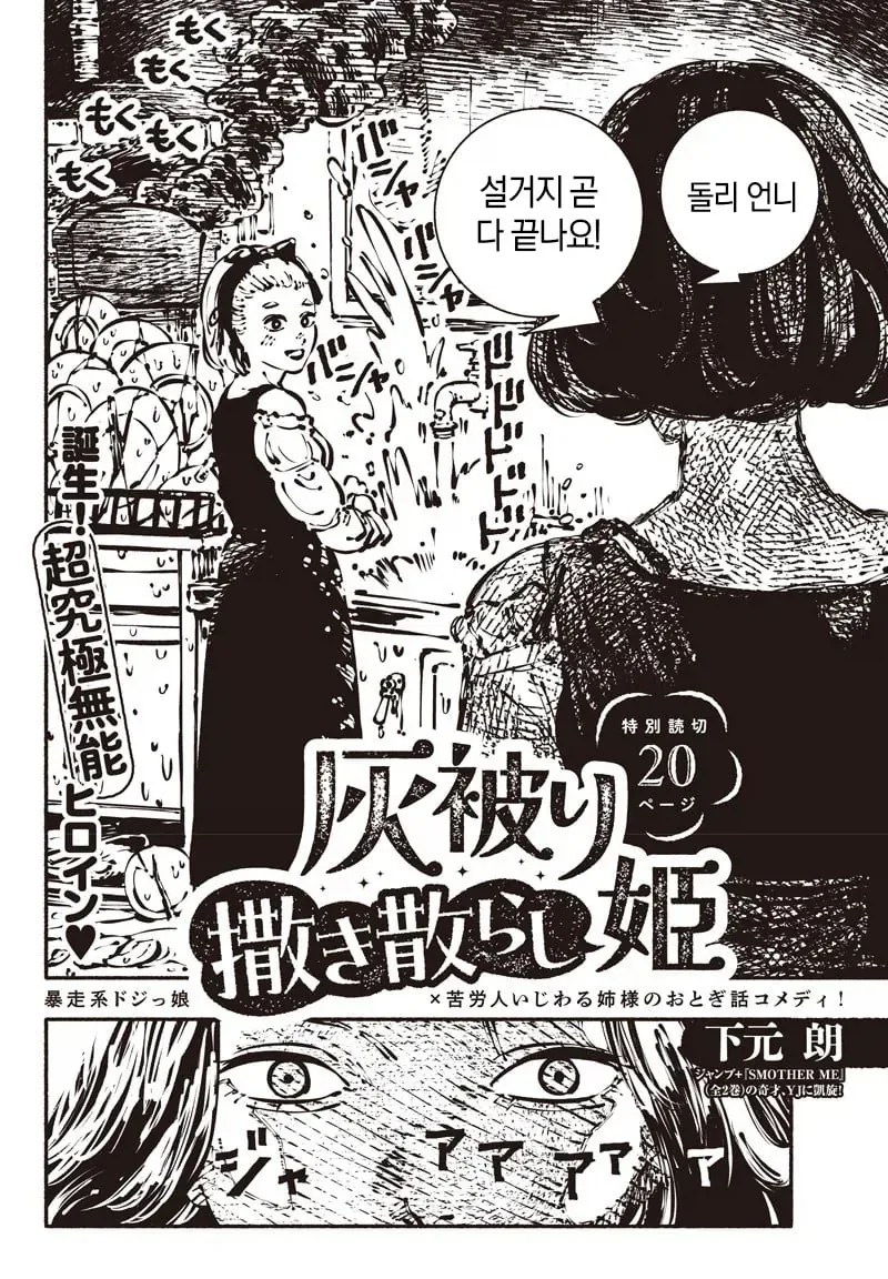 폐급 신데렐라 Manhwa_2.webp