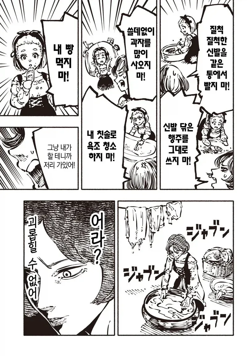 폐급 신데렐라 Manhwa_3.webp