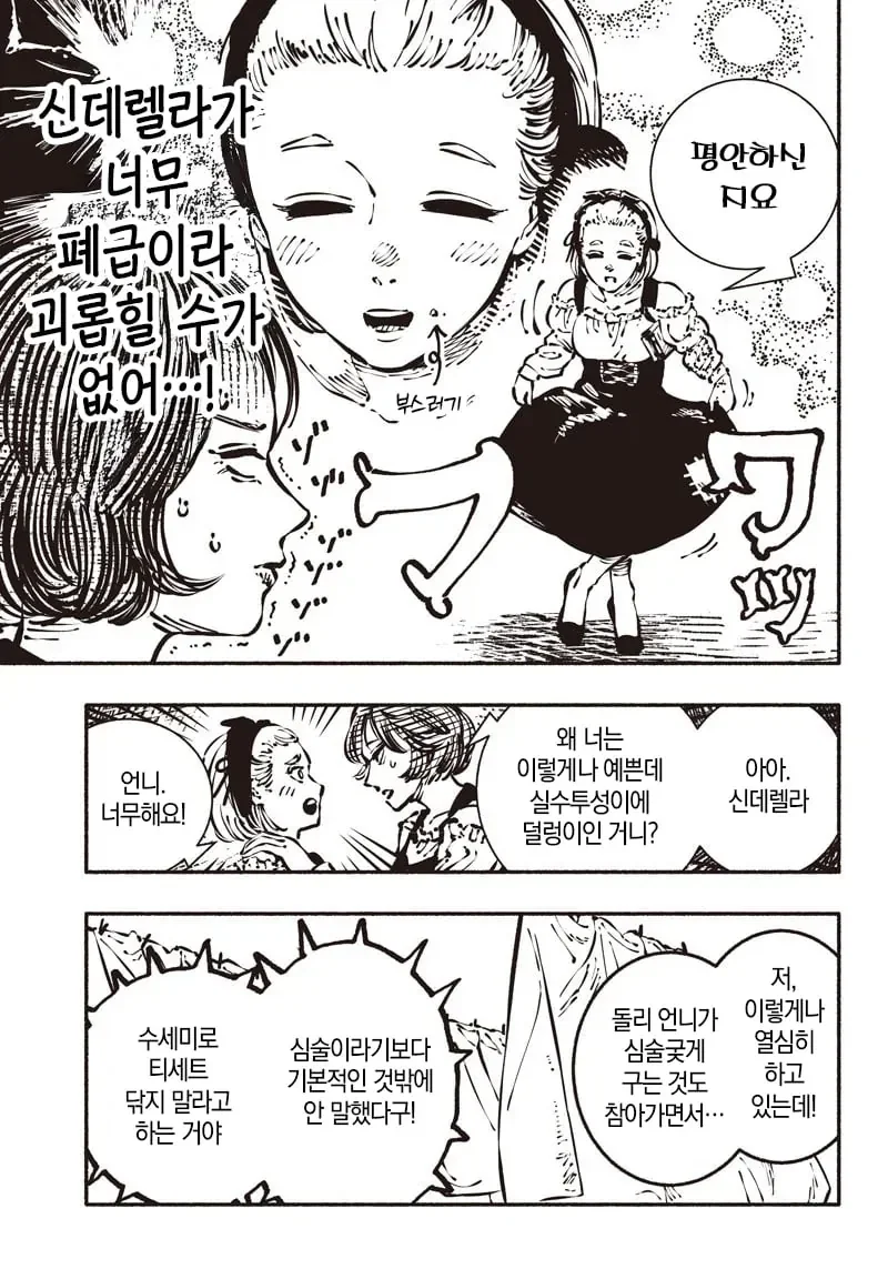 폐급 신데렐라 Manhwa_5.webp