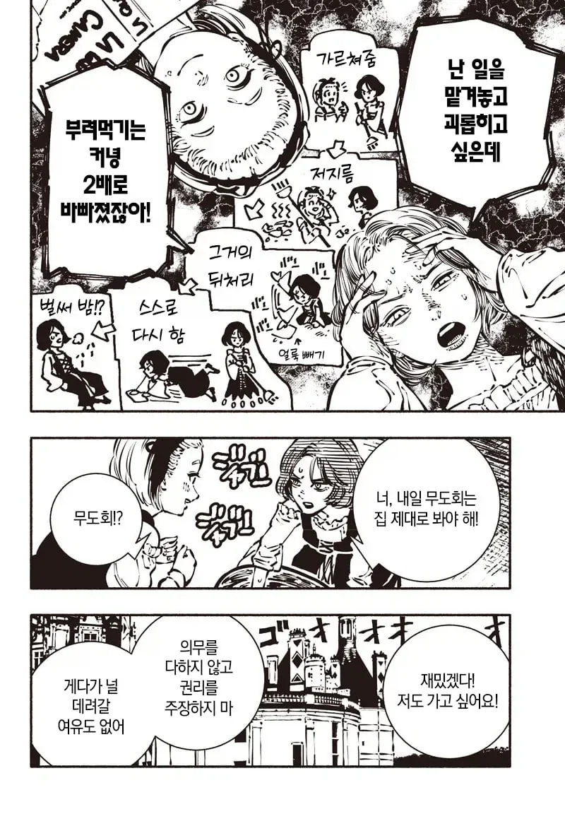 폐급 신데렐라 Manhwa_6.webp