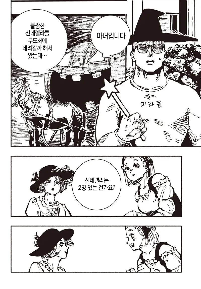 폐급 신데렐라 Manhwa_10.webp