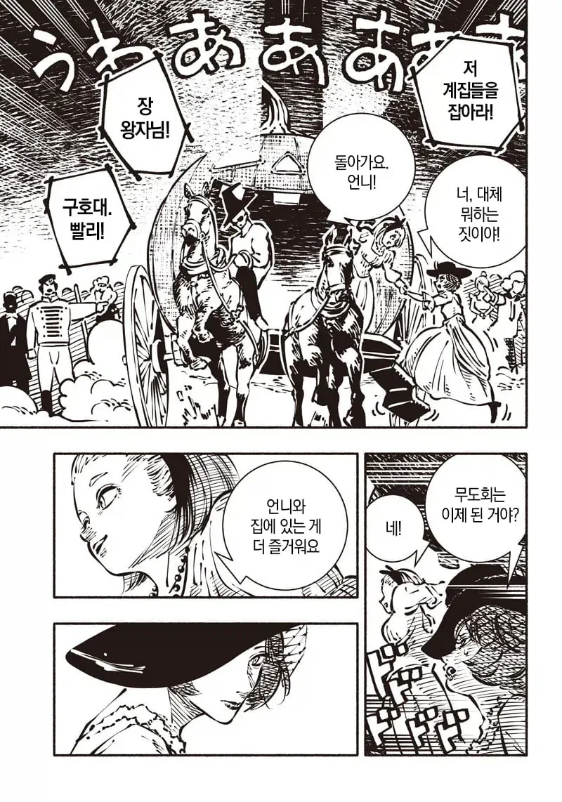 폐급 신데렐라 Manhwa_17.webp