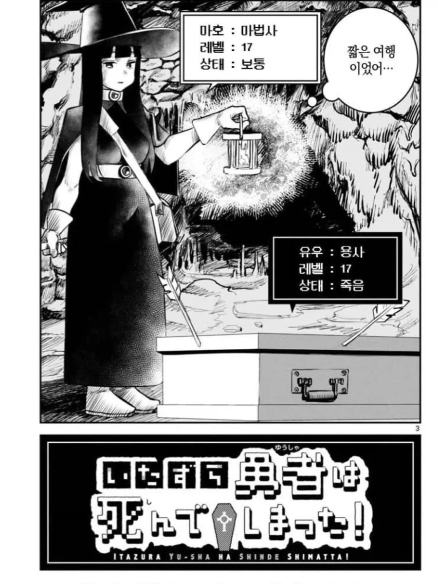 용사가 죽었다.Manhwa_3.webp