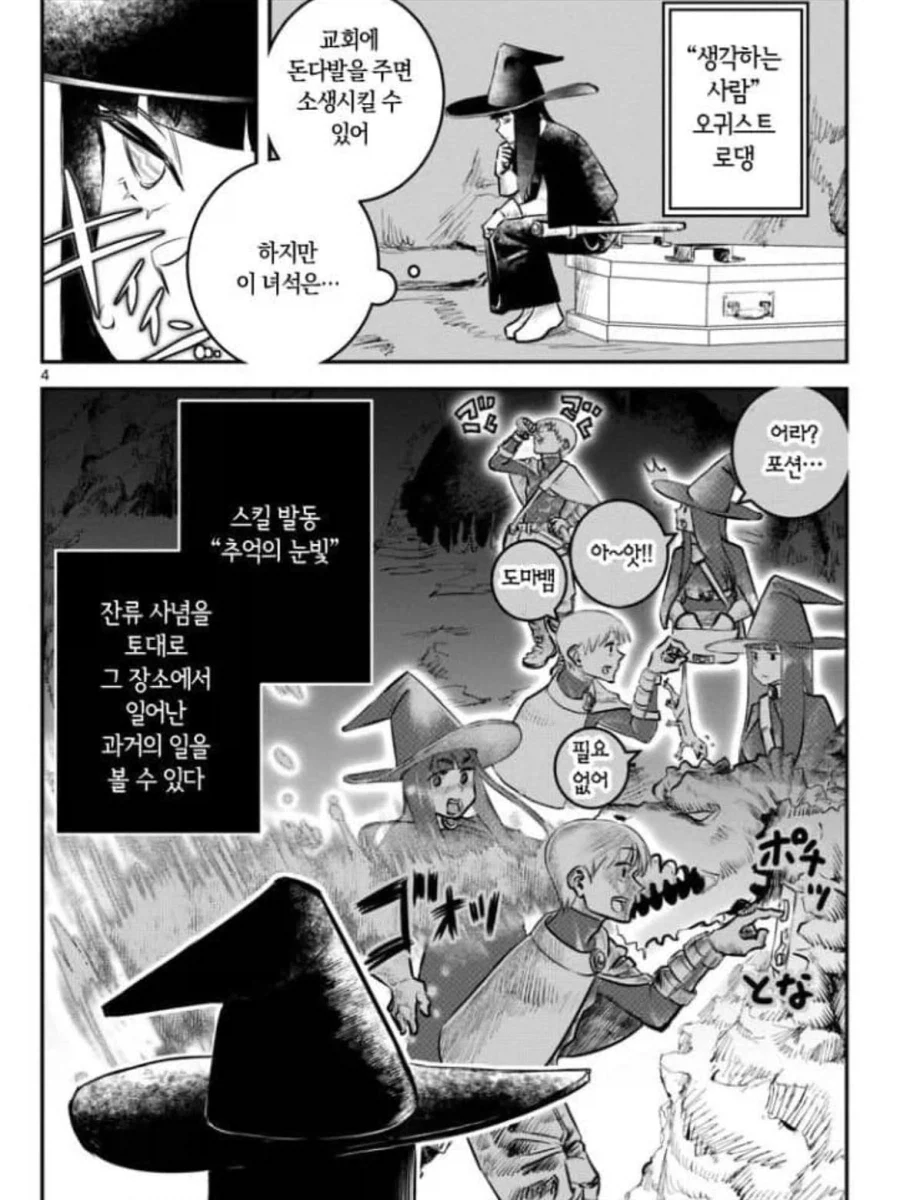 용사가 죽었다.Manhwa_4.webp