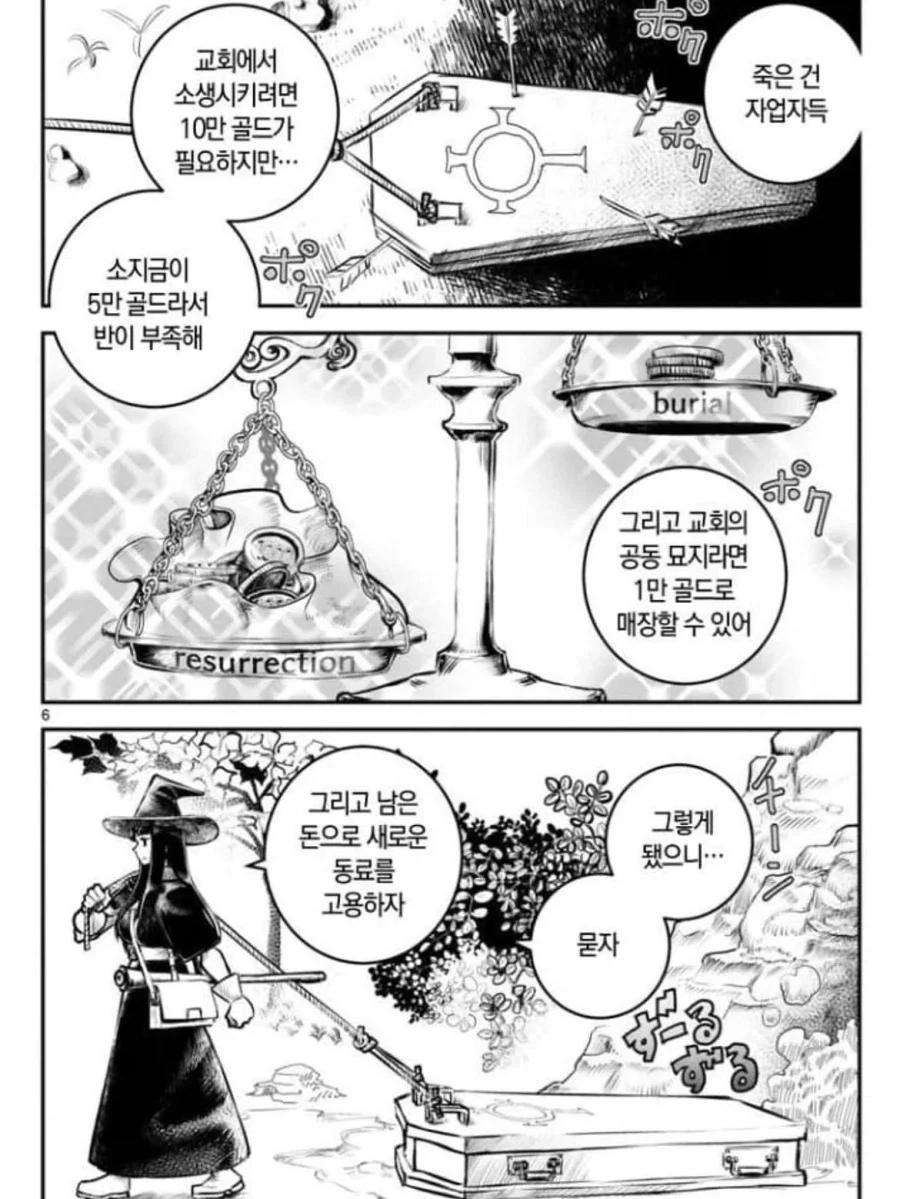 용사가 죽었다.Manhwa_6.webp