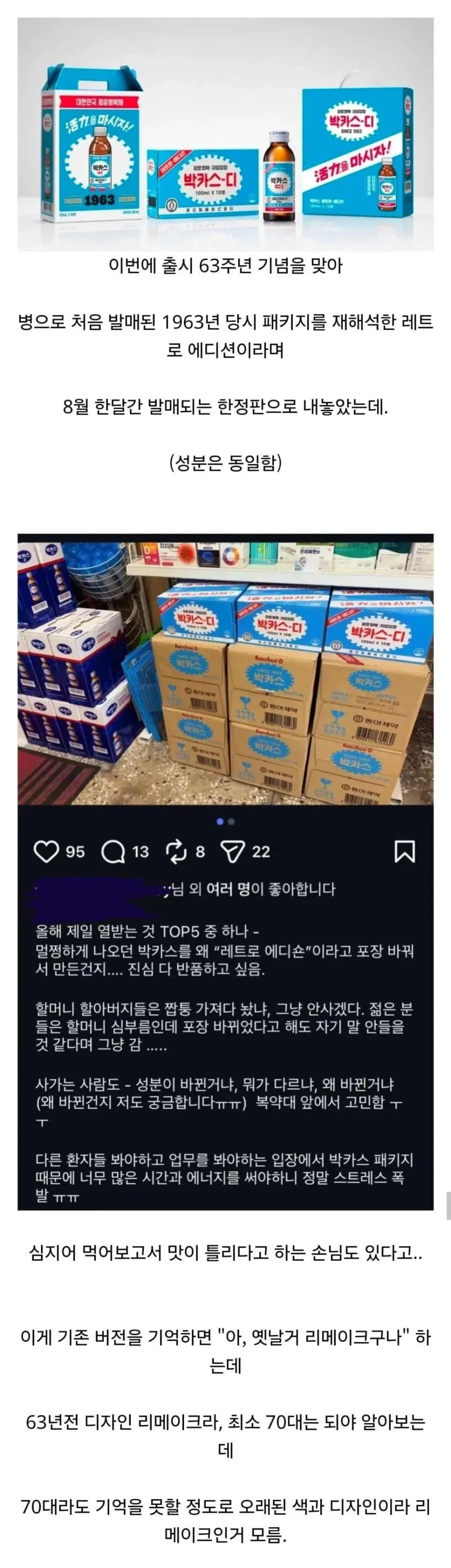 너무 옛날 물건을 재출시한 박카스._1.webp