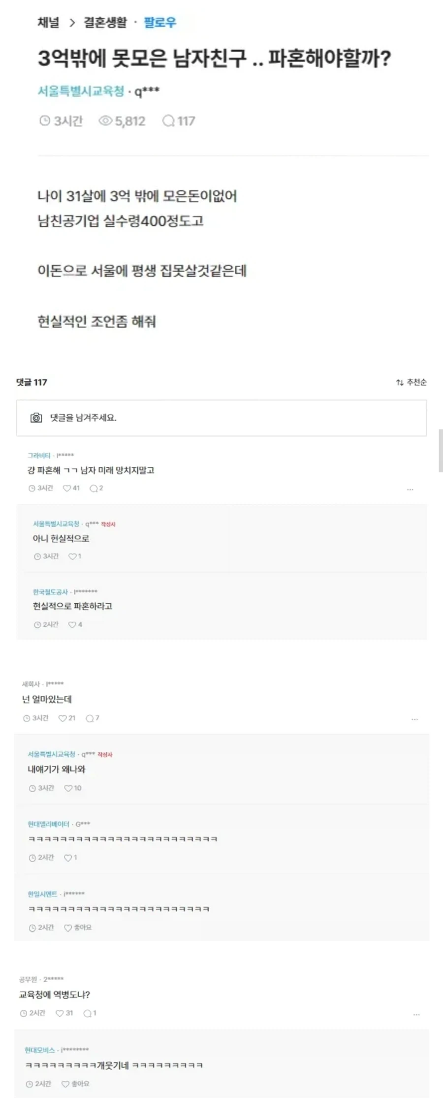 3억밖에 못모은 남친 파혼 고민하는 블라녀_1.webp