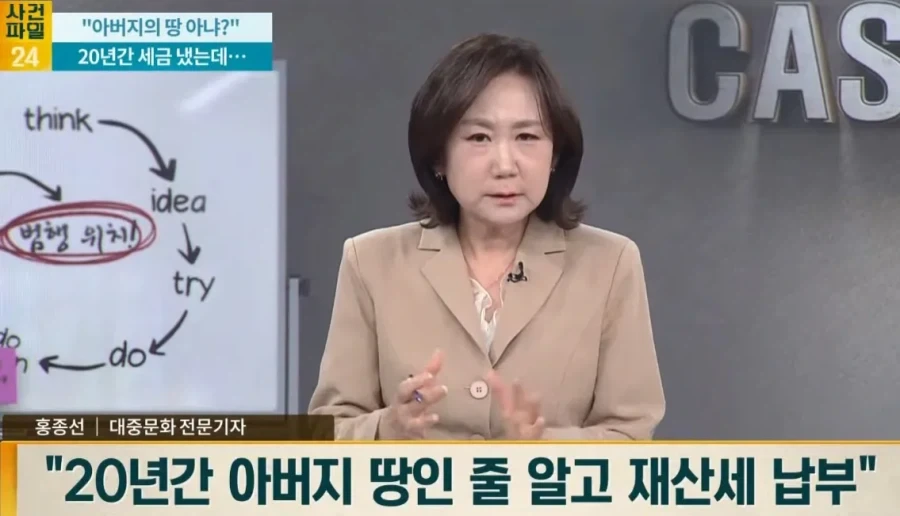 20년간 아버지 땅인줄 알고 세금 내왔는데 알고보니 남의 땅_1.webp