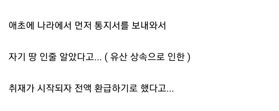 20년간 아버지 땅인줄 알고 세금 내왔는데 알고보니 남의 땅_5.webp
