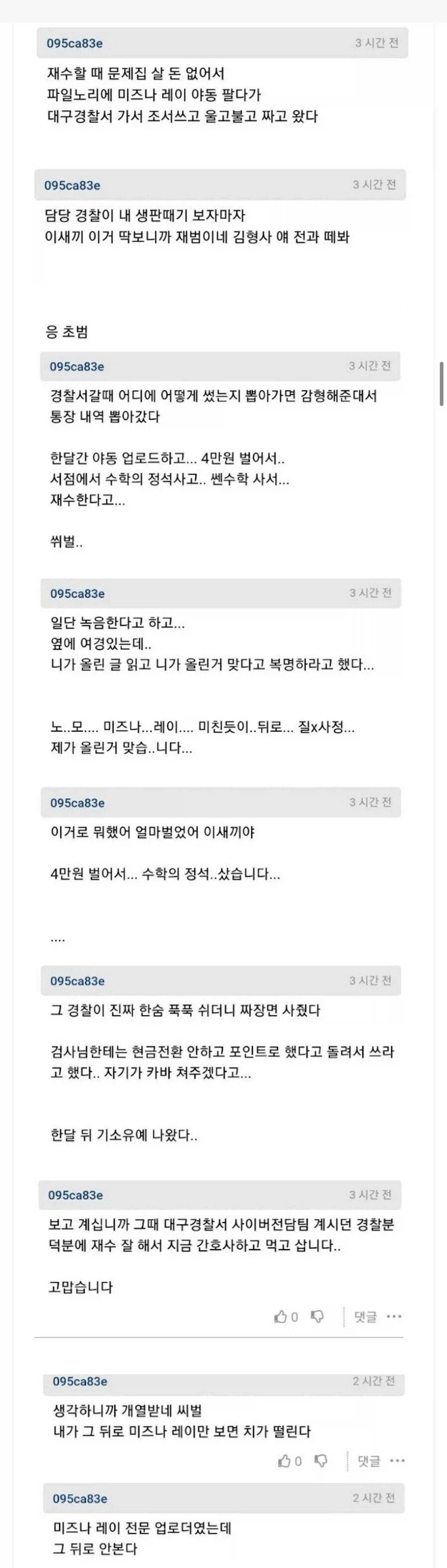 미즈나 레이 보면 치가 떨린다는 아저씨.jpg_1.webp