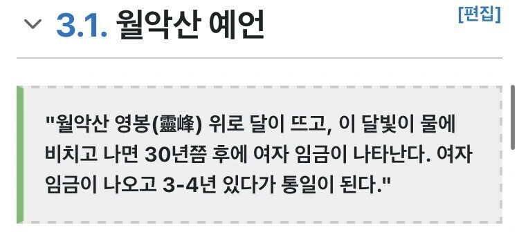 믿거나 말거나 북한 여자 임금 예언_2.jpg