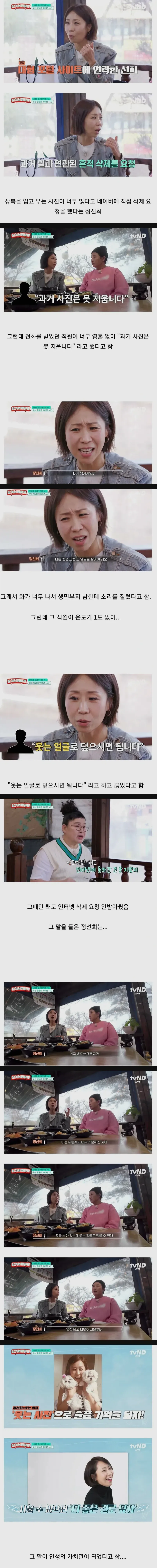 과거 네이버에 사진 삭제 요청을 거절당했던 정선희_1.webp