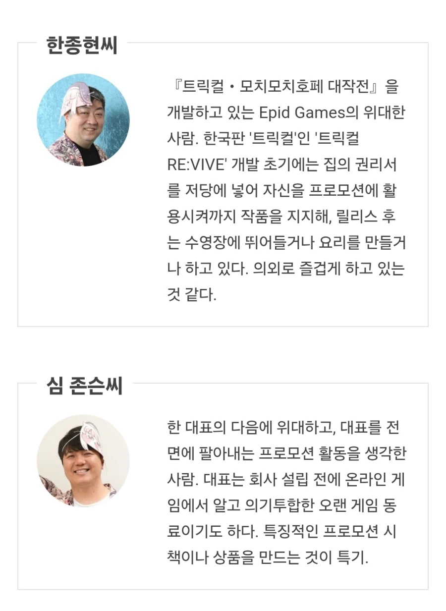 트릭컬) 일본 인터뷰 글 부대표 이름이 왜이래 ㅋㅋㅋ_1.webp