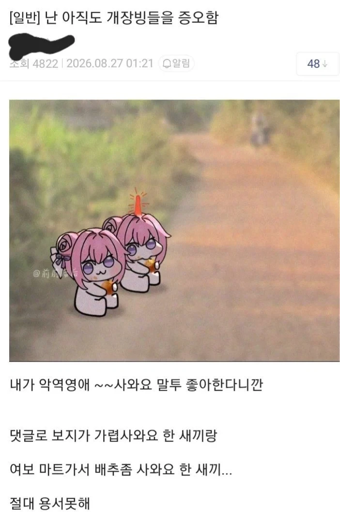 컨셉질하던 유저가 보고 못 참은 댓글_1.webp