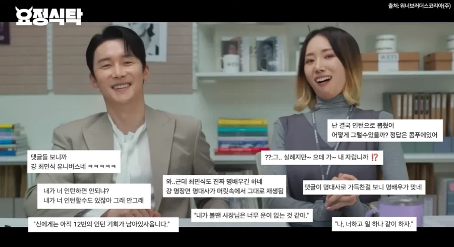 인턴 댓글 다 보고있던 최민식_3.webp
