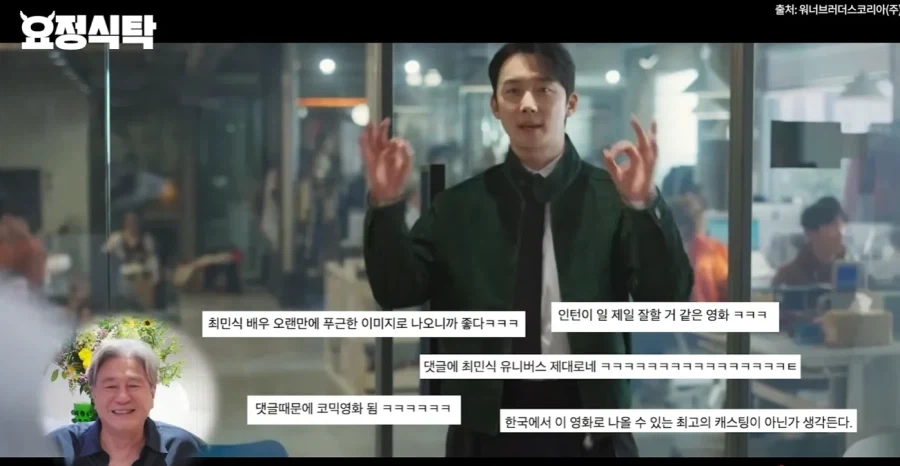 인턴 댓글 다 보고있던 최민식_4.webp