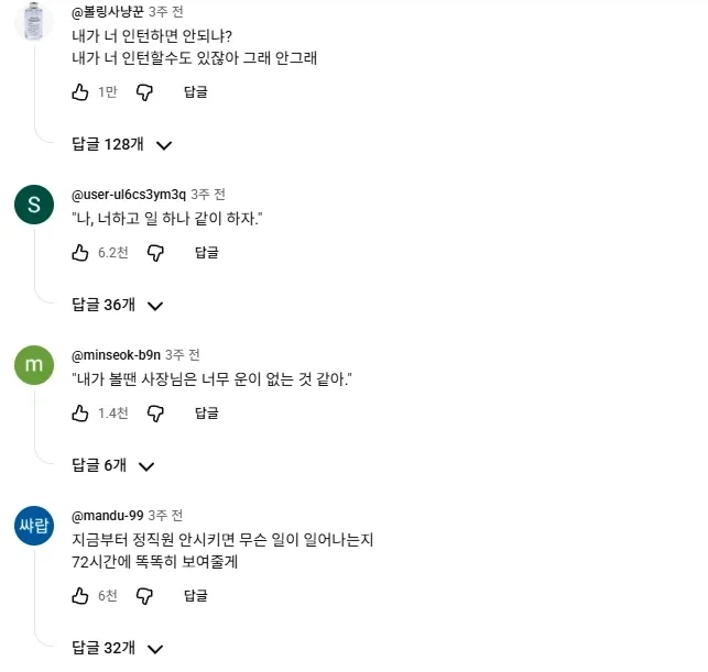 인턴 댓글 다 보고있던 최민식_13.webp