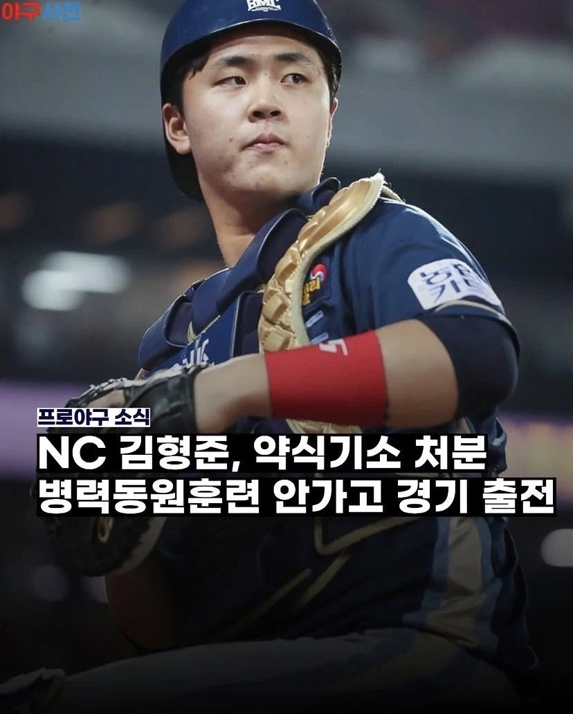 국가대표 야구선수, 예비군 훈련 빼먹고 벌금행.jpg_1.webp