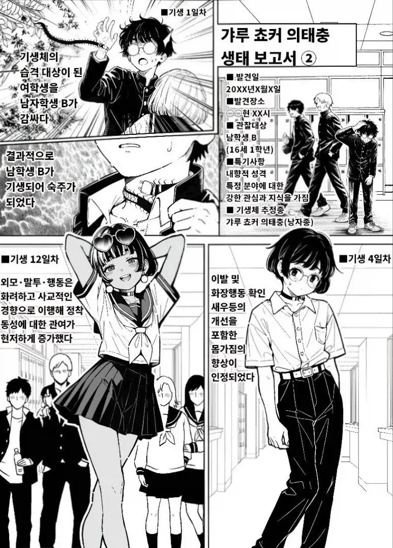갸루 초커의 정체_3.webp