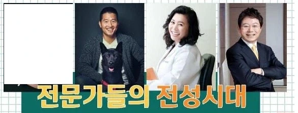 한때 대한민국 전문가 4천왕_1.webp