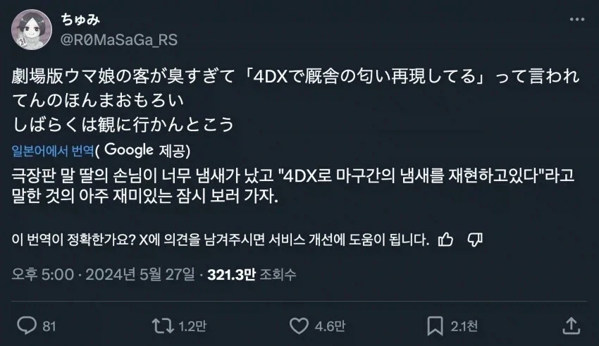 극장판 보러 갔다가 공짜 4DX를 본 손님.JPG_1.webp