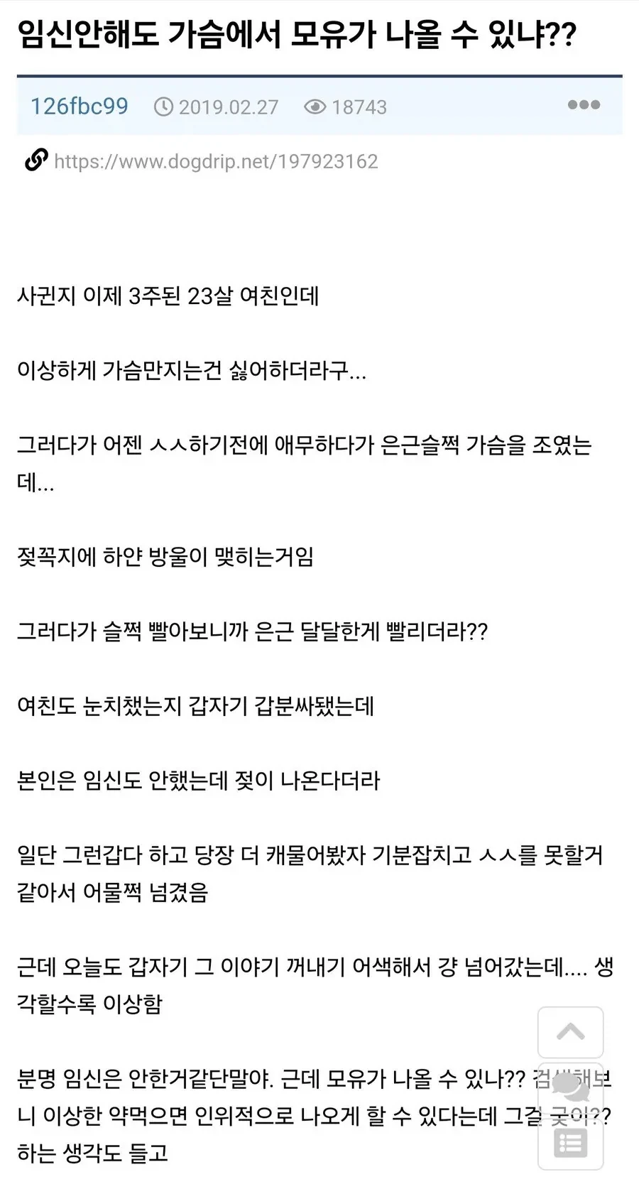 여친 가슴에서 모유가 나온다_1.webp