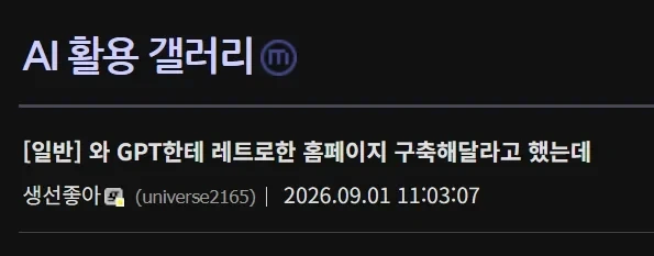 GPT한테 레트로한 홈페이지 구축해달라고 한사람_1.webp