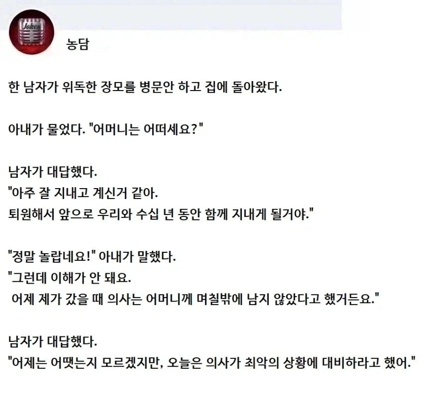 위독한 장모를 병문안 다녀 온 남편_1.webp
