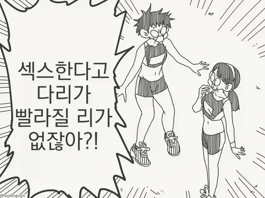 그걸 한다고 육상 실력이 좋아질리가 없잖아!_1.webp