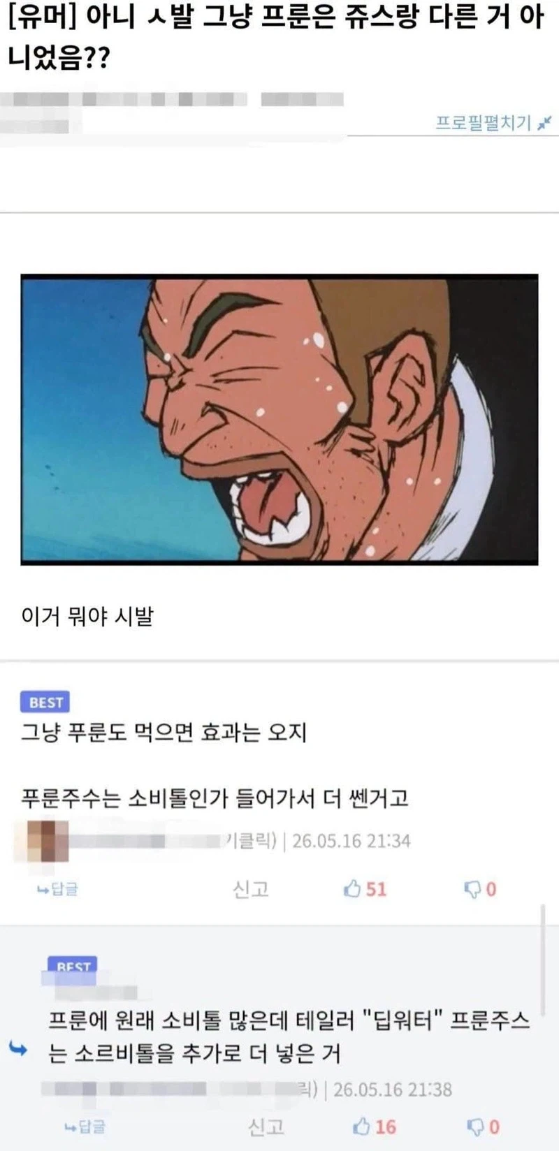 푸룬 15알 먹고 아자잣 하는 디씨인_1.webp
